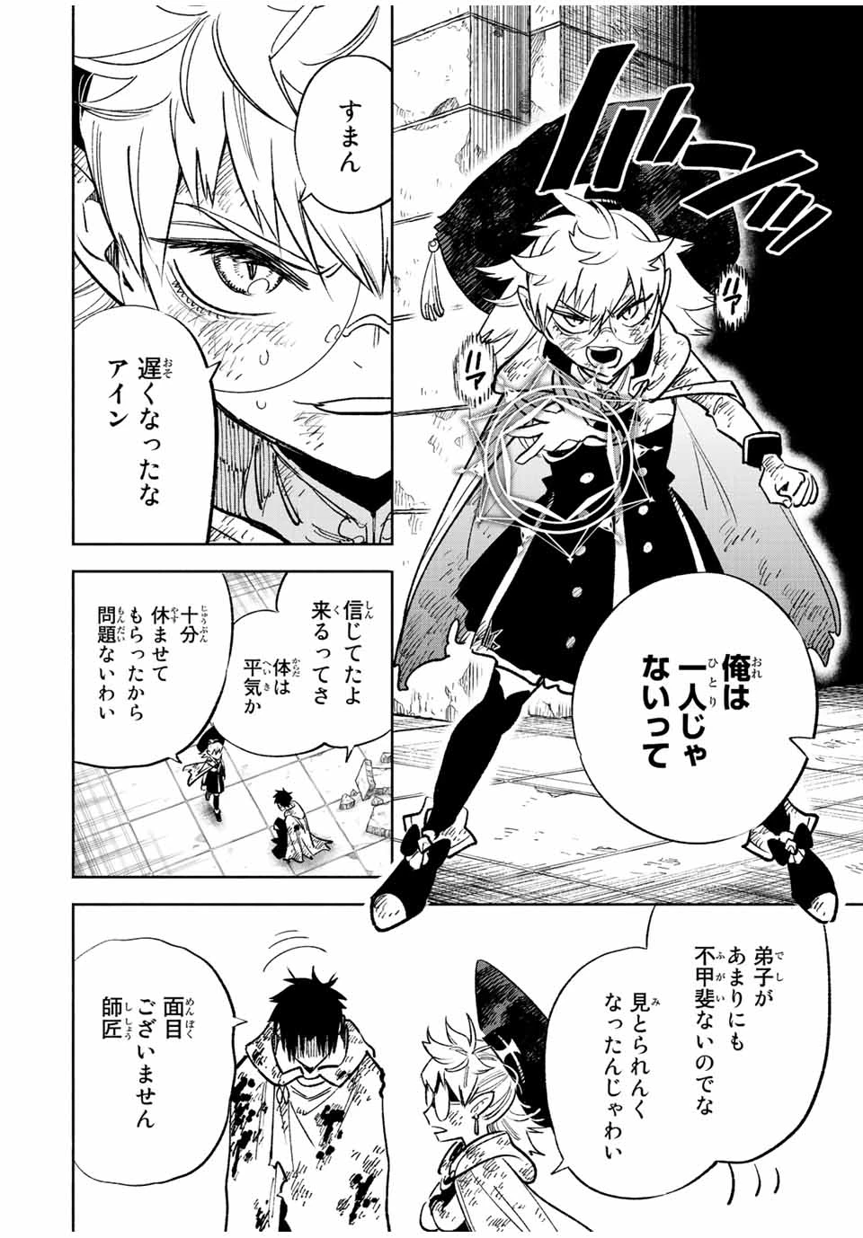 不遇職【鑑定士】が実は最強だった～奈落で鍛えた最強の【神眼】で無双する～ 第50.2話 - 13