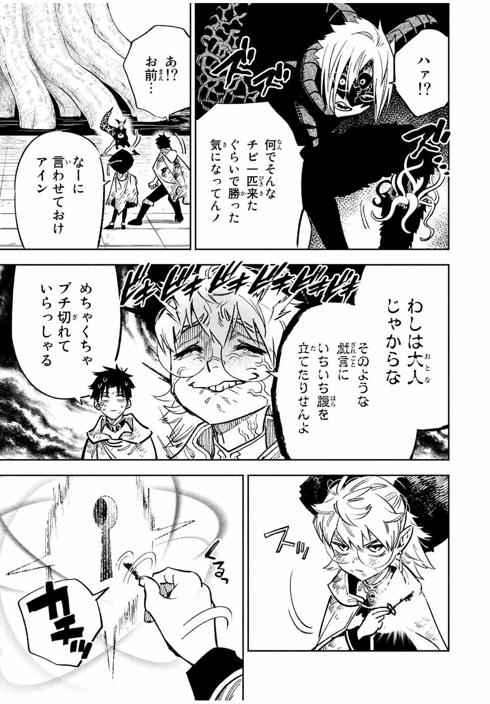 不遇職【鑑定士】が実は最強だった～奈落で鍛えた最強の【神眼】で無双する～ 第50.2話 - 14