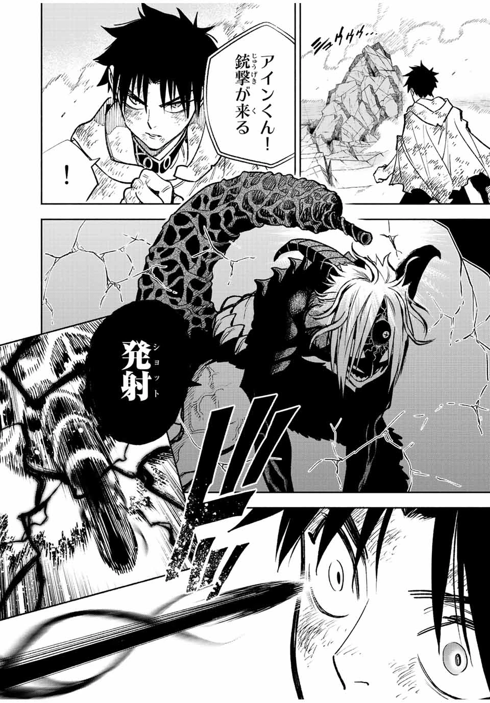 不遇職【鑑定士】が実は最強だった～奈落で鍛えた最強の【神眼】で無双する～ 第50.1話 - 4