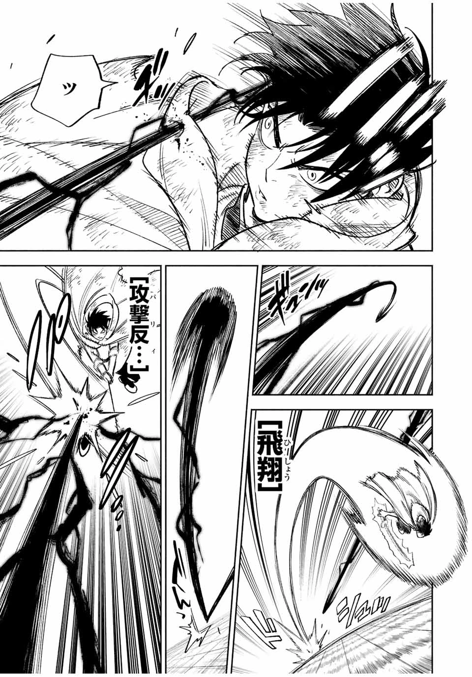 不遇職【鑑定士】が実は最強だった～奈落で鍛えた最強の【神眼】で無双する～ 第50.1話 - 5