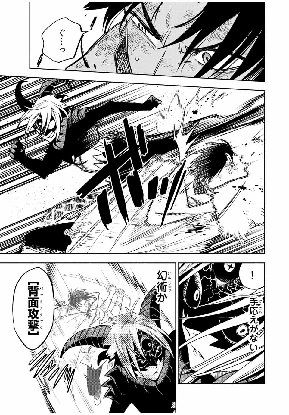 不遇職【鑑定士】が実は最強だった～奈落で鍛えた最強の【神眼】で無双する～ 第50.1話 - 7