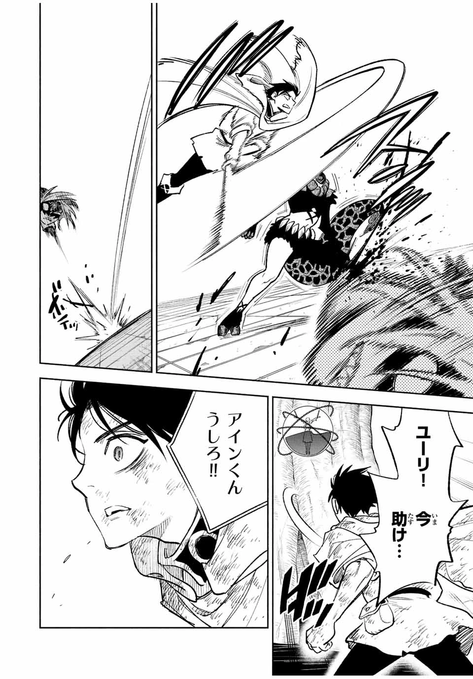 不遇職【鑑定士】が実は最強だった～奈落で鍛えた最強の【神眼】で無双する～ 第50.1話 - 8