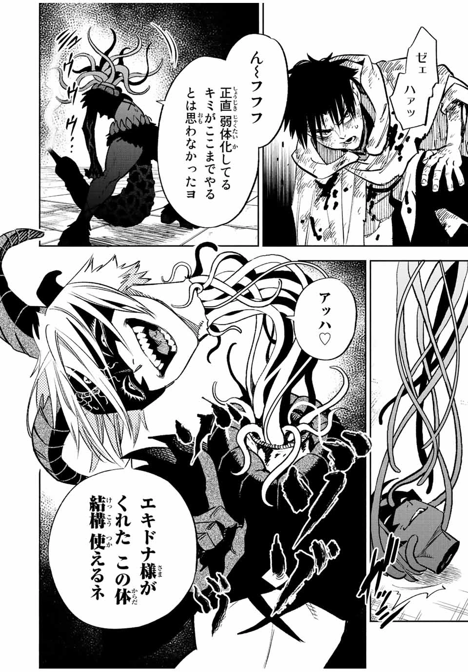 不遇職【鑑定士】が実は最強だった～奈落で鍛えた最強の【神眼】で無双する～ 第50.1話 - 10