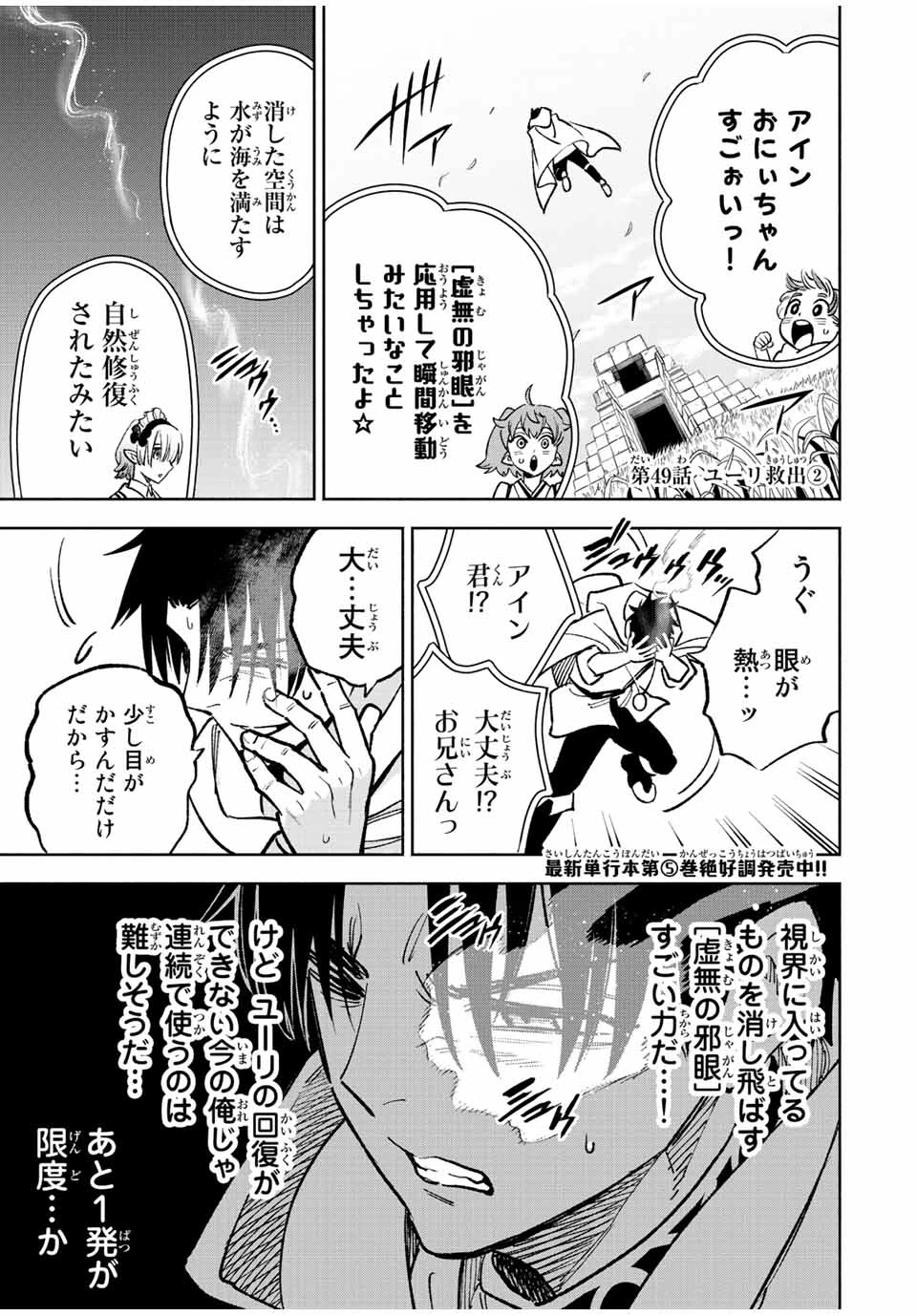 不遇職【鑑定士】が実は最強だった～奈落で鍛えた最強の【神眼】で無双する～ 第49.2話 - 1