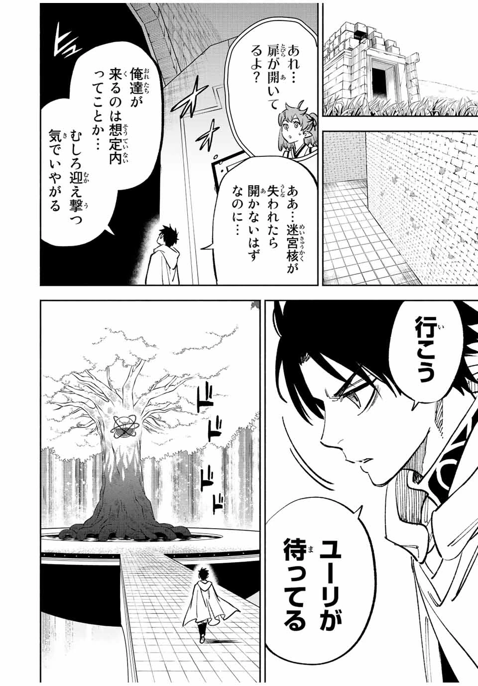 不遇職【鑑定士】が実は最強だった～奈落で鍛えた最強の【神眼】で無双する～ 第49.2話 - 2