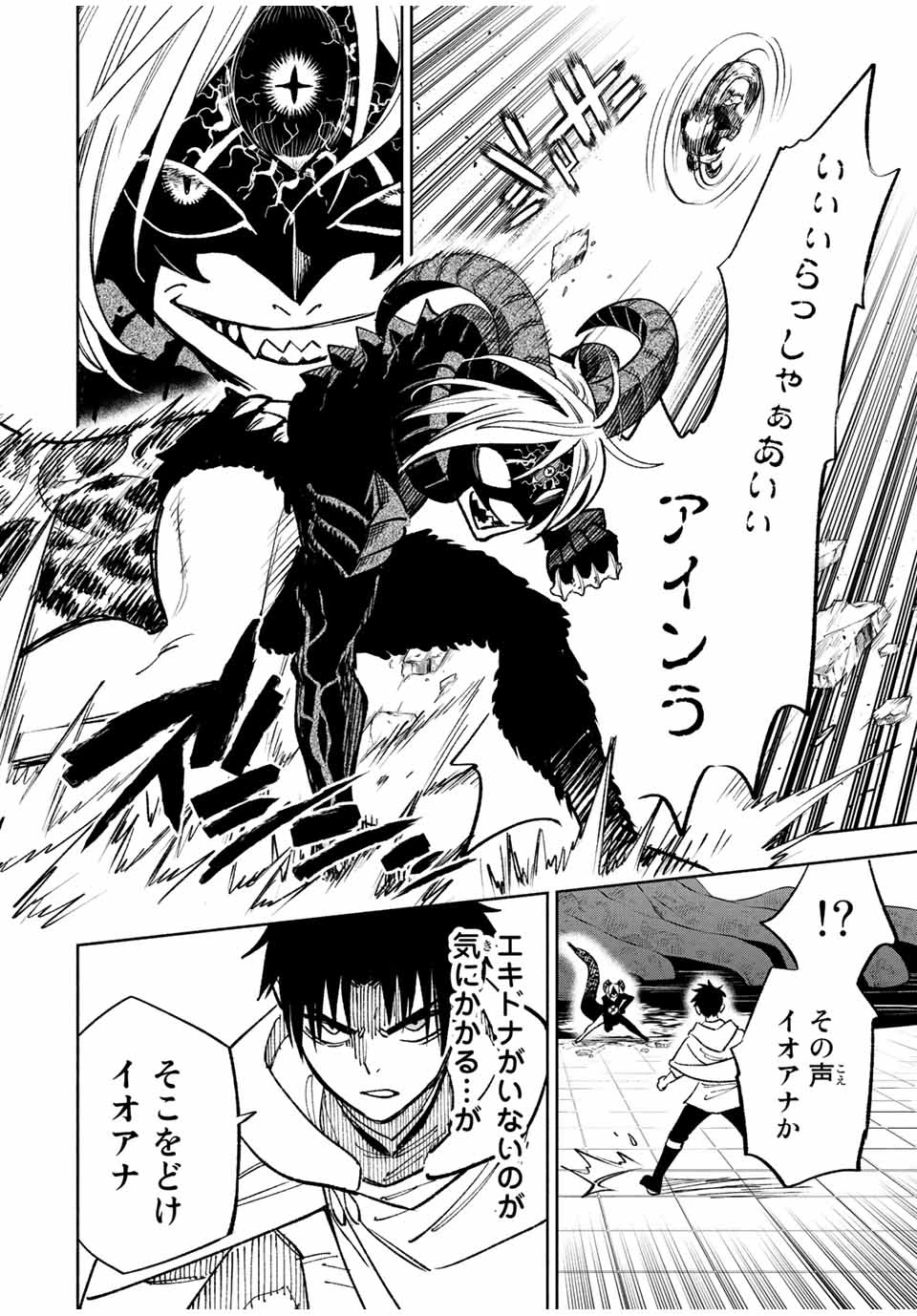 不遇職【鑑定士】が実は最強だった～奈落で鍛えた最強の【神眼】で無双する～ 第49.2話 - 4