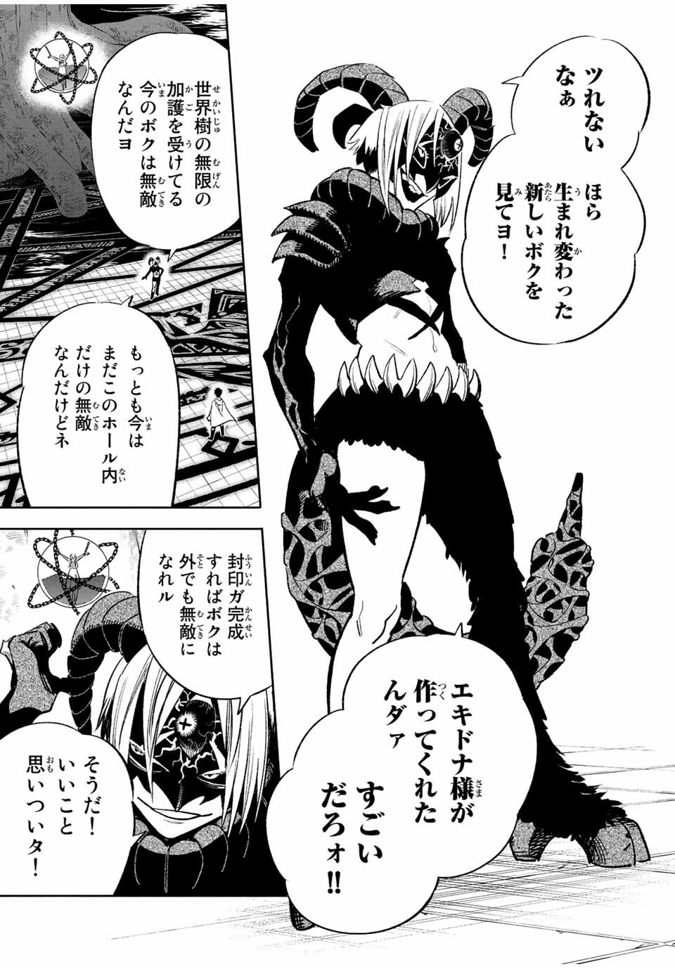 不遇職【鑑定士】が実は最強だった～奈落で鍛えた最強の【神眼】で無双する～ 第49.2話 - 5