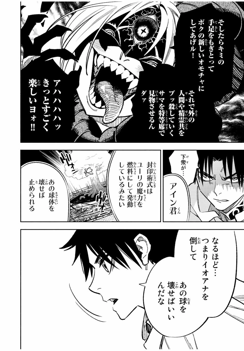 不遇職【鑑定士】が実は最強だった～奈落で鍛えた最強の【神眼】で無双する～ 第49.2話 - 6