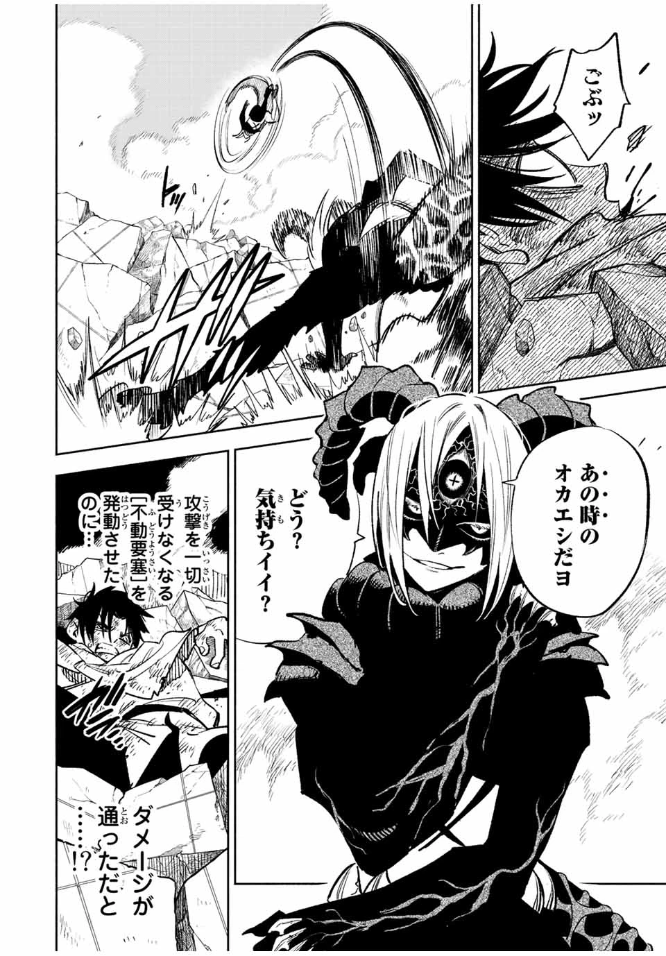 不遇職【鑑定士】が実は最強だった～奈落で鍛えた最強の【神眼】で無双する～ 第49.2話 - 10