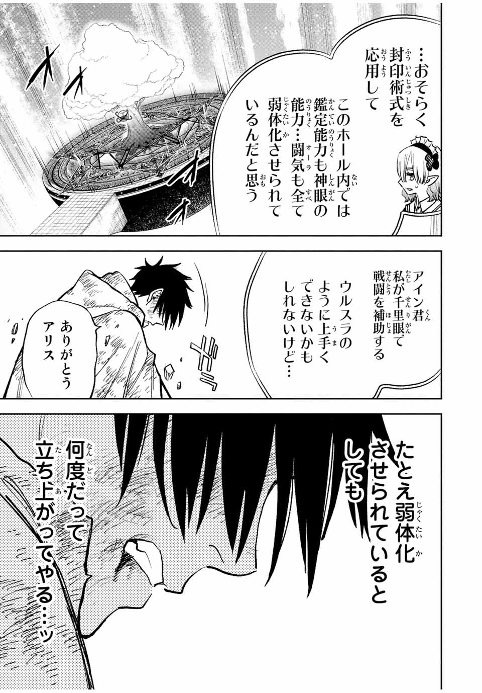 不遇職【鑑定士】が実は最強だった～奈落で鍛えた最強の【神眼】で無双する～ 第49.2話 - 11