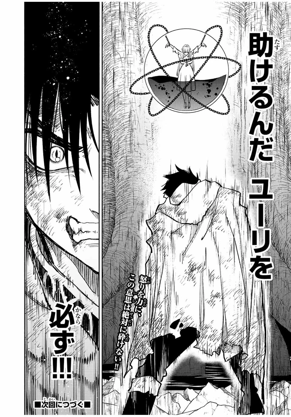 不遇職【鑑定士】が実は最強だった～奈落で鍛えた最強の【神眼】で無双する～ 第49.2話 - 12