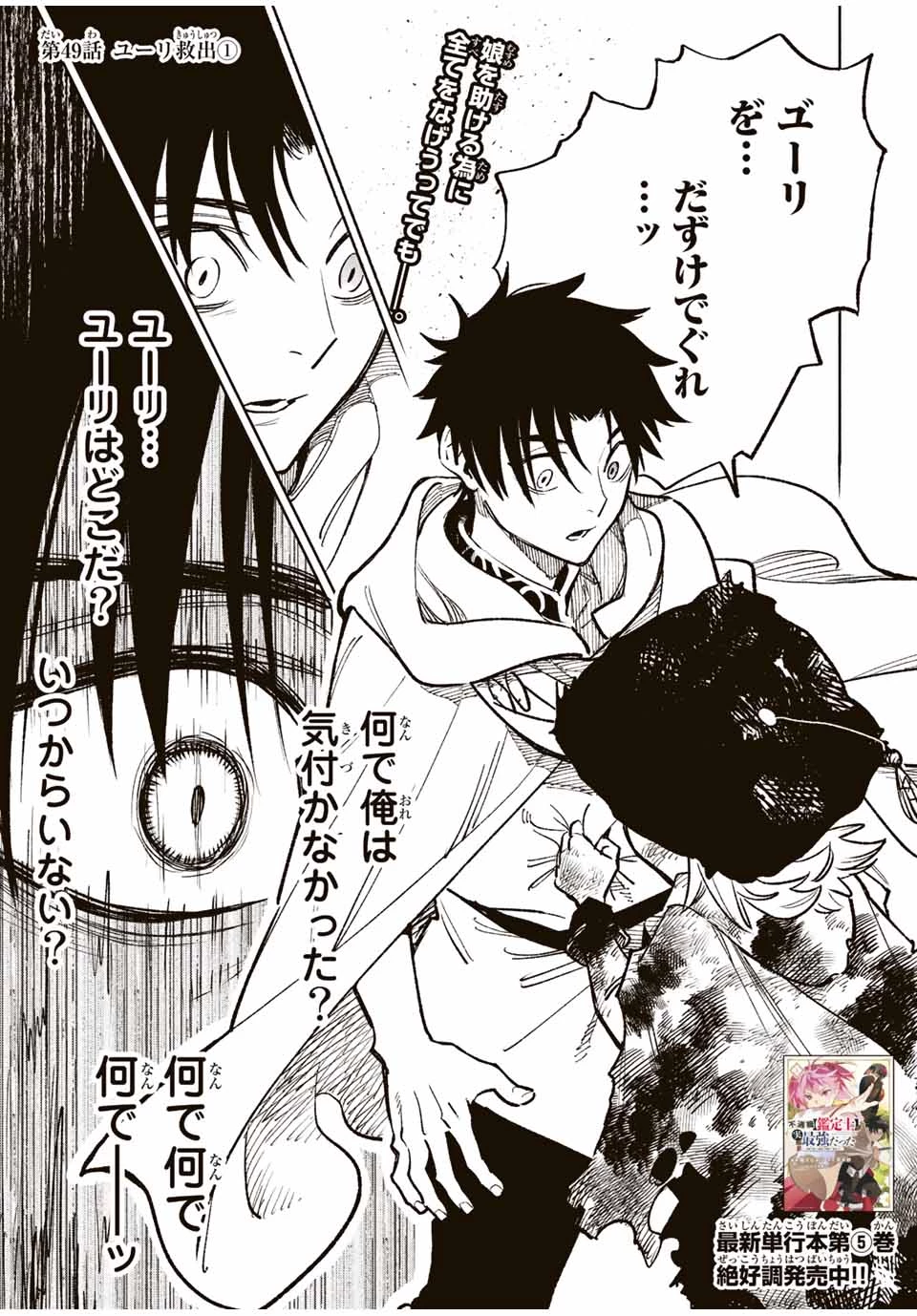 不遇職【鑑定士】が実は最強だった～奈落で鍛えた最強の【神眼】で無双する～ 第49.1話 - 1