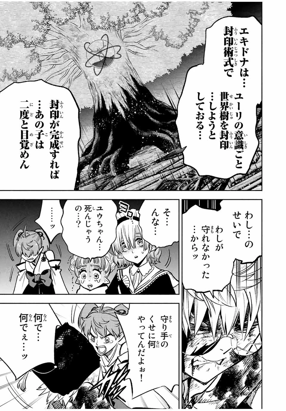 不遇職【鑑定士】が実は最強だった～奈落で鍛えた最強の【神眼】で無双する～ 第49.1話 - 3