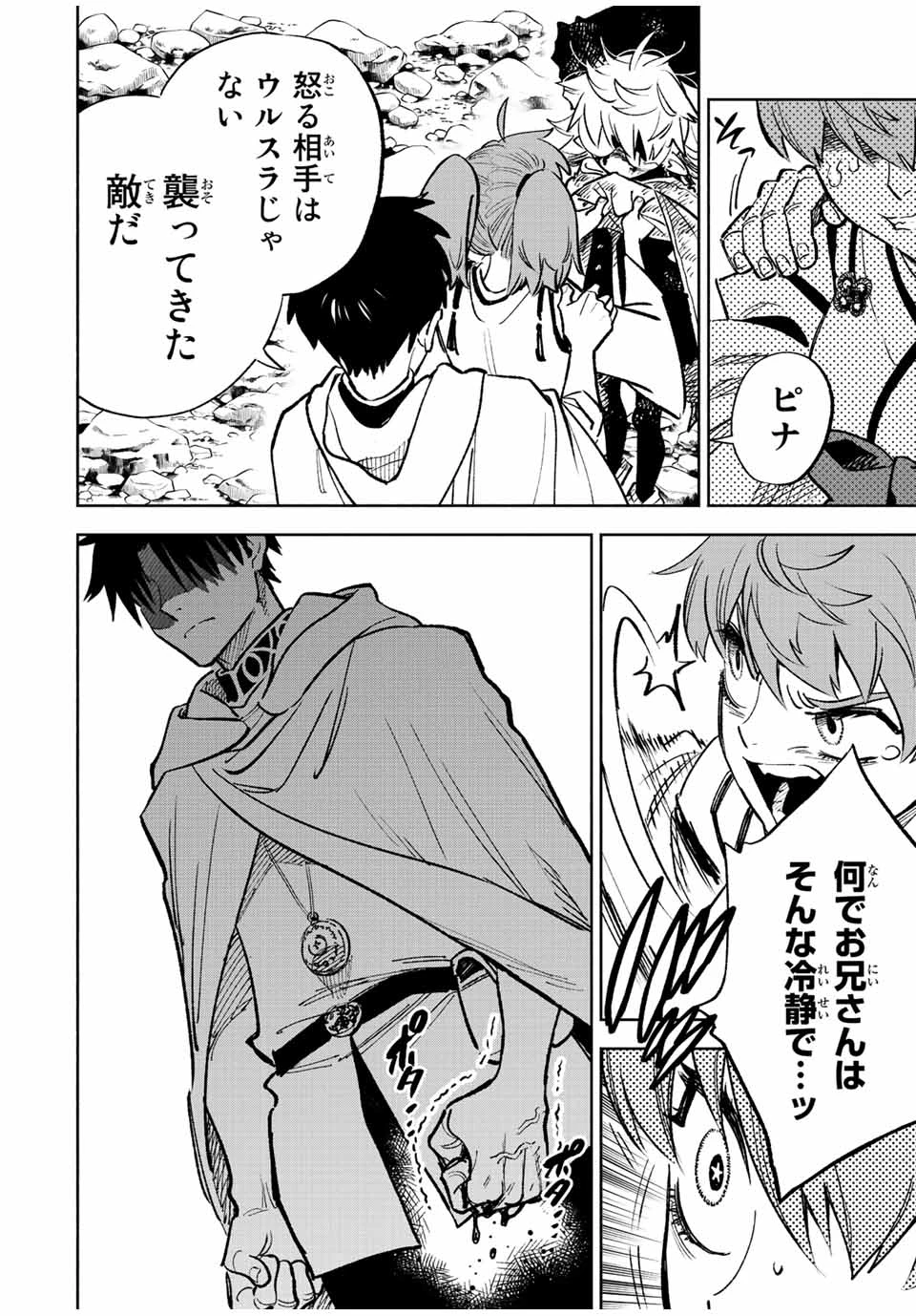 不遇職【鑑定士】が実は最強だった～奈落で鍛えた最強の【神眼】で無双する～ 第49.1話 - 4