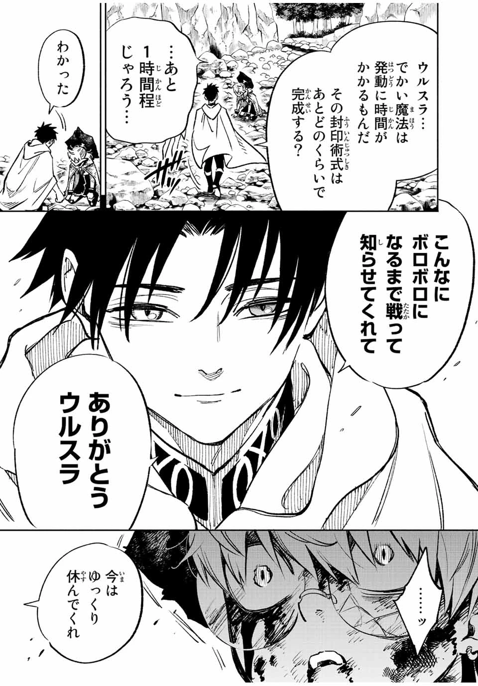 不遇職【鑑定士】が実は最強だった～奈落で鍛えた最強の【神眼】で無双する～ 第49.1話 - 5