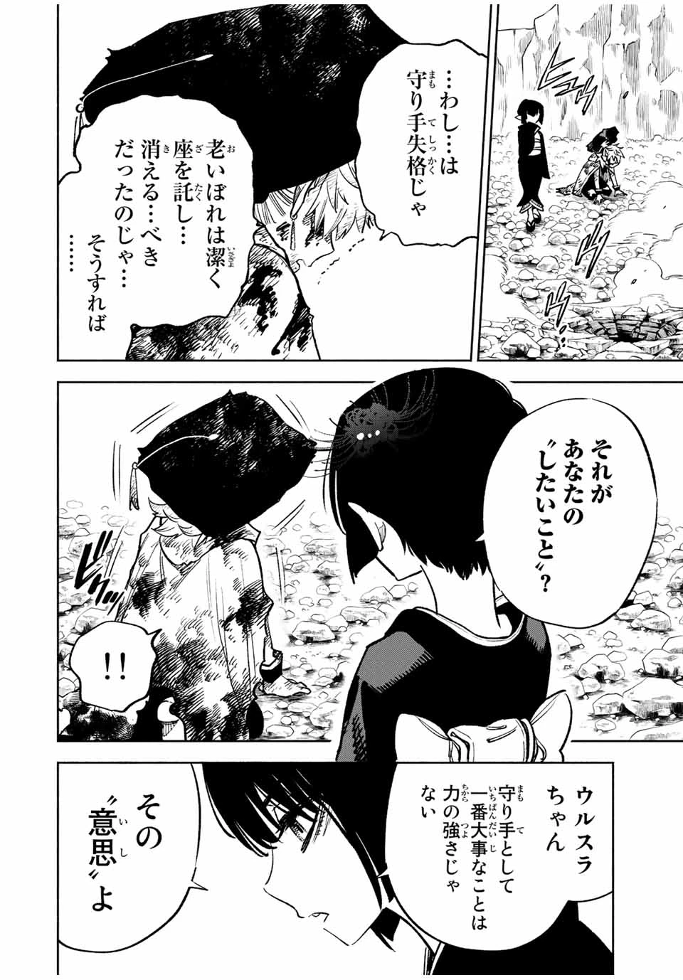 不遇職【鑑定士】が実は最強だった～奈落で鍛えた最強の【神眼】で無双する～ 第49.1話 - 8