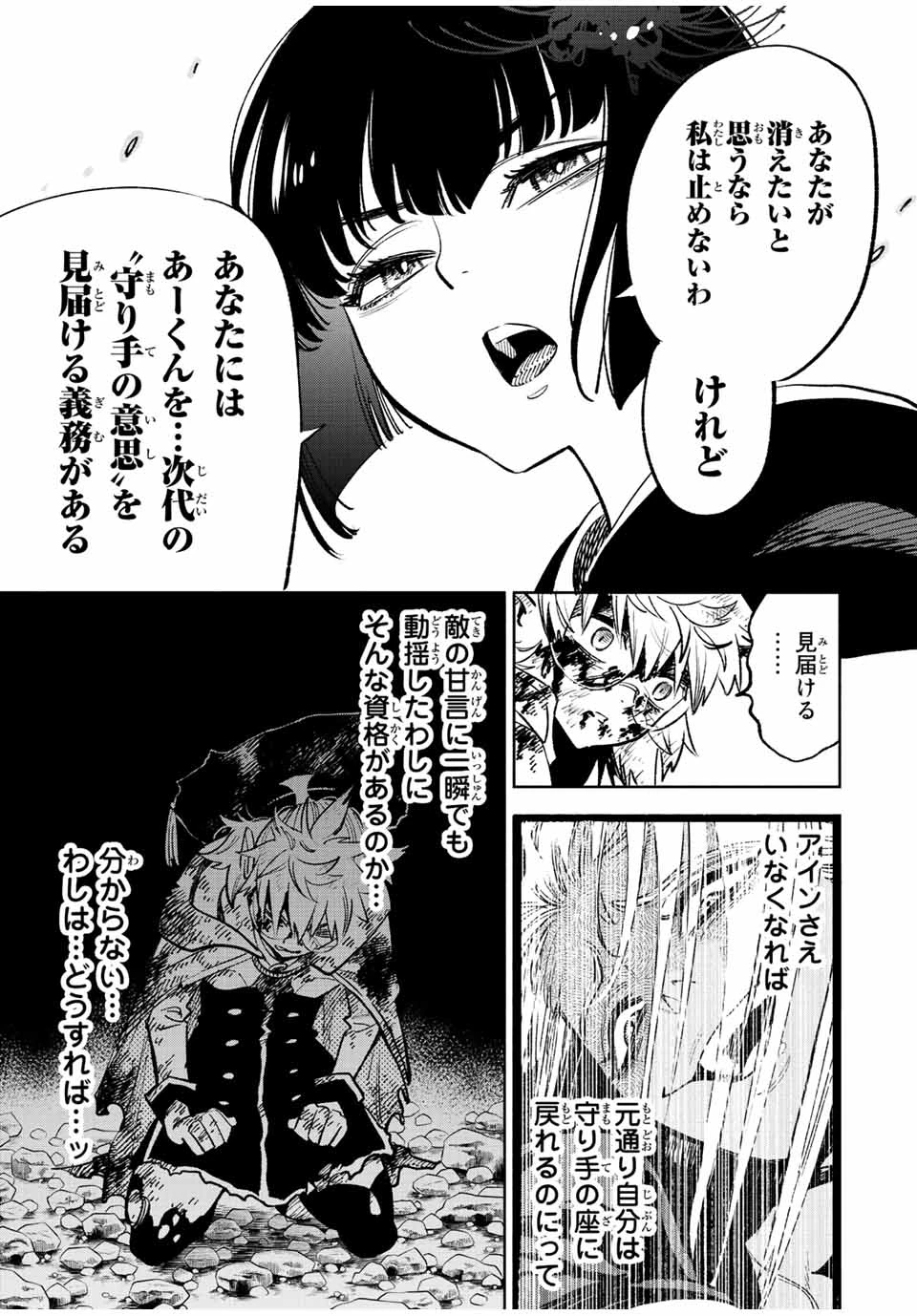 不遇職【鑑定士】が実は最強だった～奈落で鍛えた最強の【神眼】で無双する～ 第49.1話 - 9