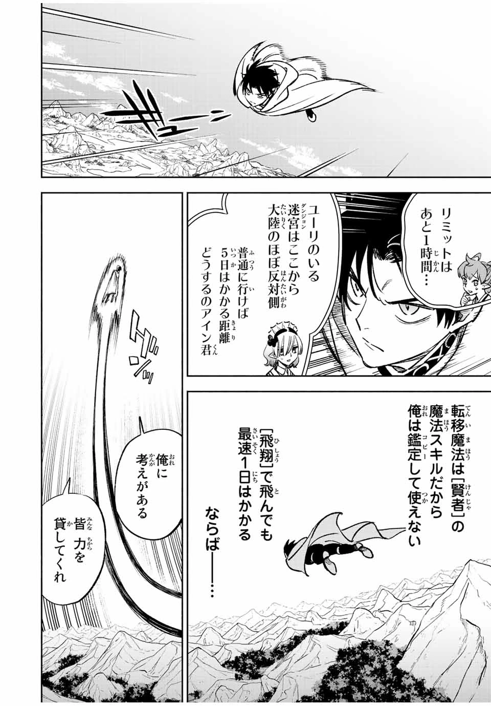 不遇職【鑑定士】が実は最強だった～奈落で鍛えた最強の【神眼】で無双する～ 第49.1話 - 10