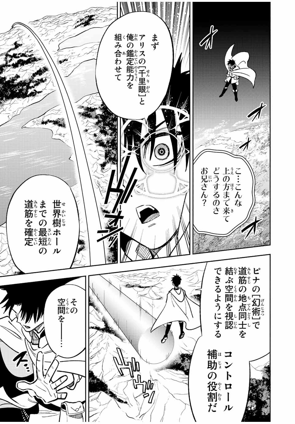 不遇職【鑑定士】が実は最強だった～奈落で鍛えた最強の【神眼】で無双する～ 第49.1話 - 11