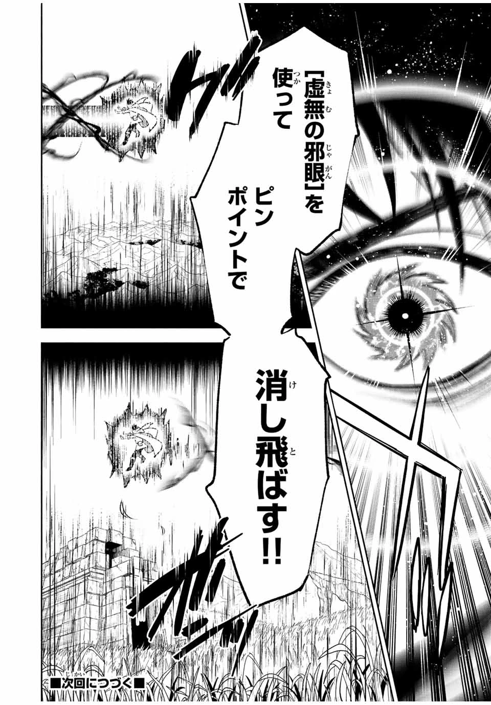 不遇職【鑑定士】が実は最強だった～奈落で鍛えた最強の【神眼】で無双する～ 第49.1話 - 12