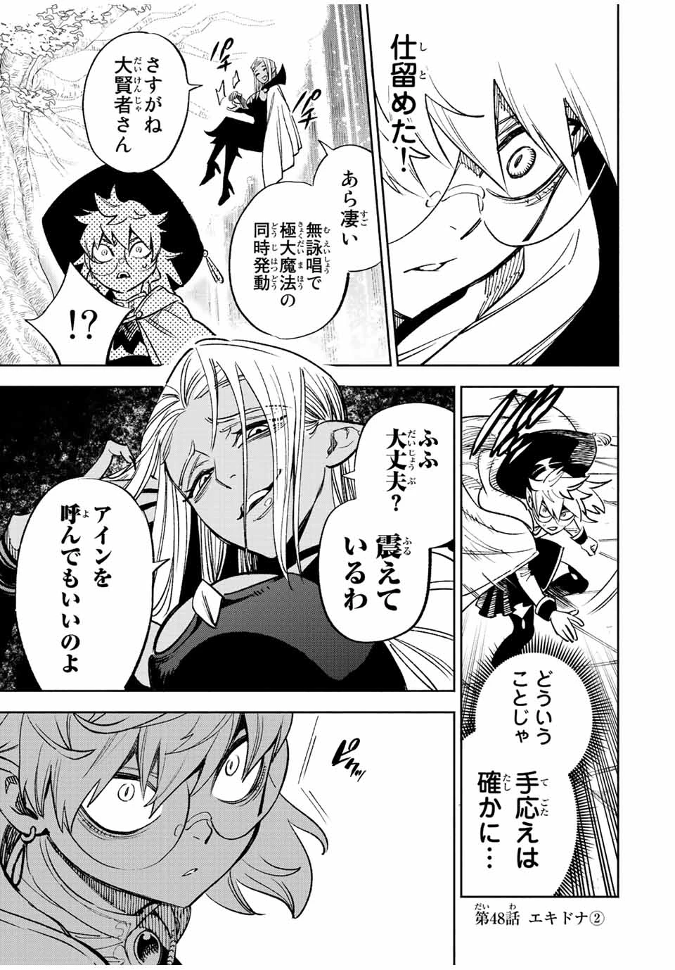 不遇職【鑑定士】が実は最強だった～奈落で鍛えた最強の【神眼】で無双する～ 第48.2話 - 1