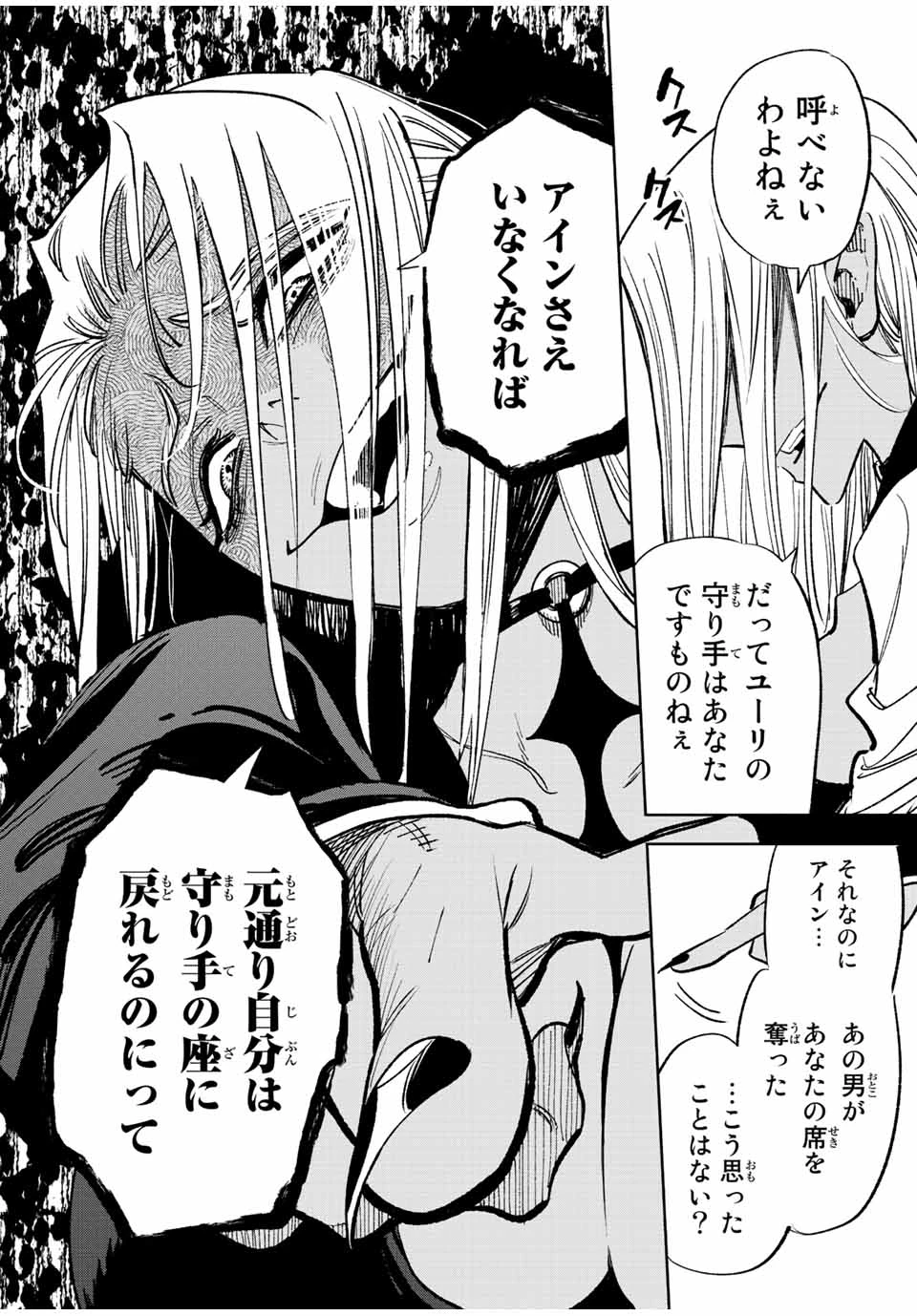 不遇職【鑑定士】が実は最強だった～奈落で鍛えた最強の【神眼】で無双する～ 第48.2話 - 2