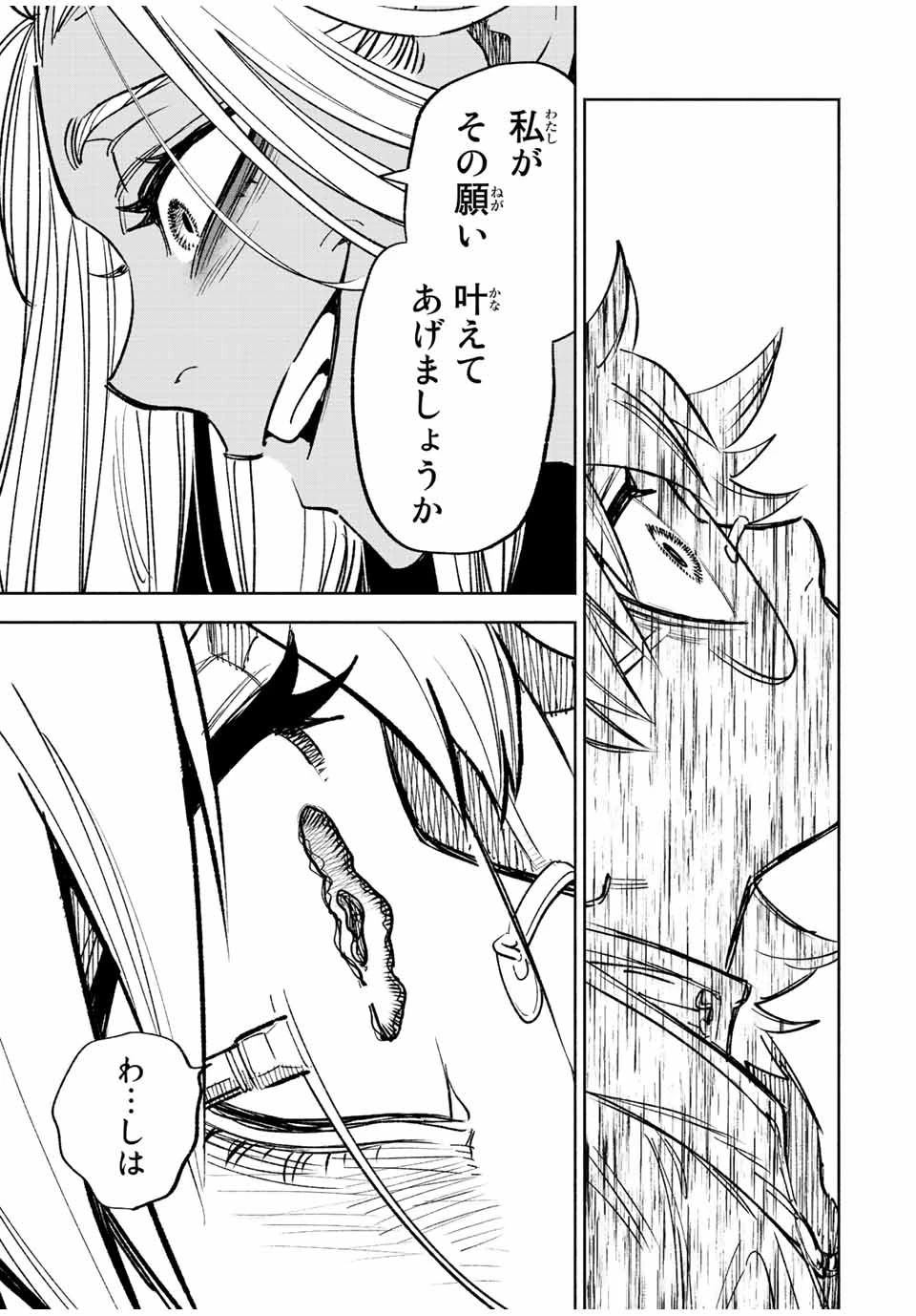 不遇職【鑑定士】が実は最強だった～奈落で鍛えた最強の【神眼】で無双する～ 第48.2話 - 3