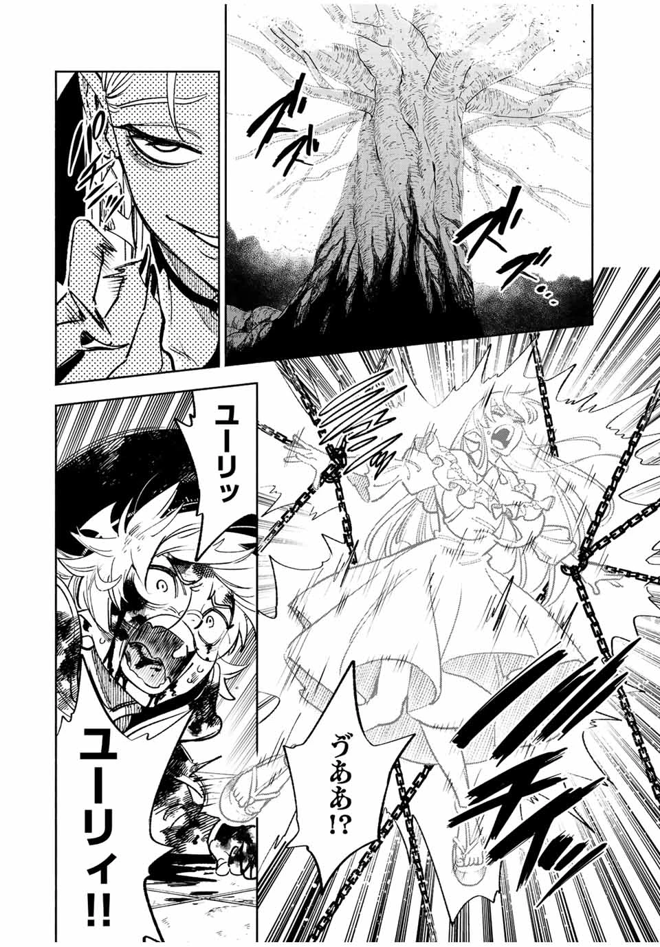 不遇職【鑑定士】が実は最強だった～奈落で鍛えた最強の【神眼】で無双する～ 第48.2話 - 6