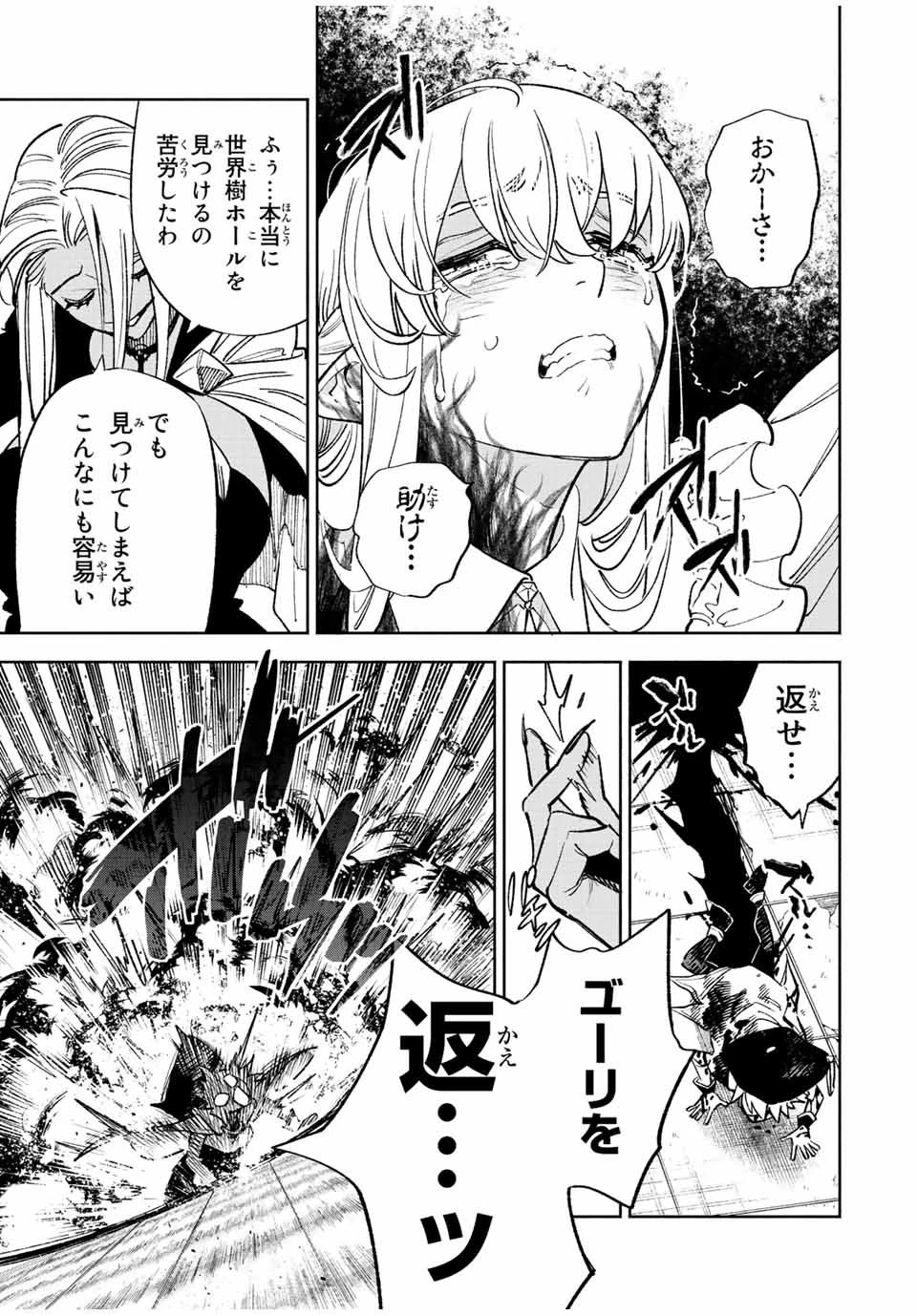 不遇職【鑑定士】が実は最強だった～奈落で鍛えた最強の【神眼】で無双する～ 第48.2話 - 7