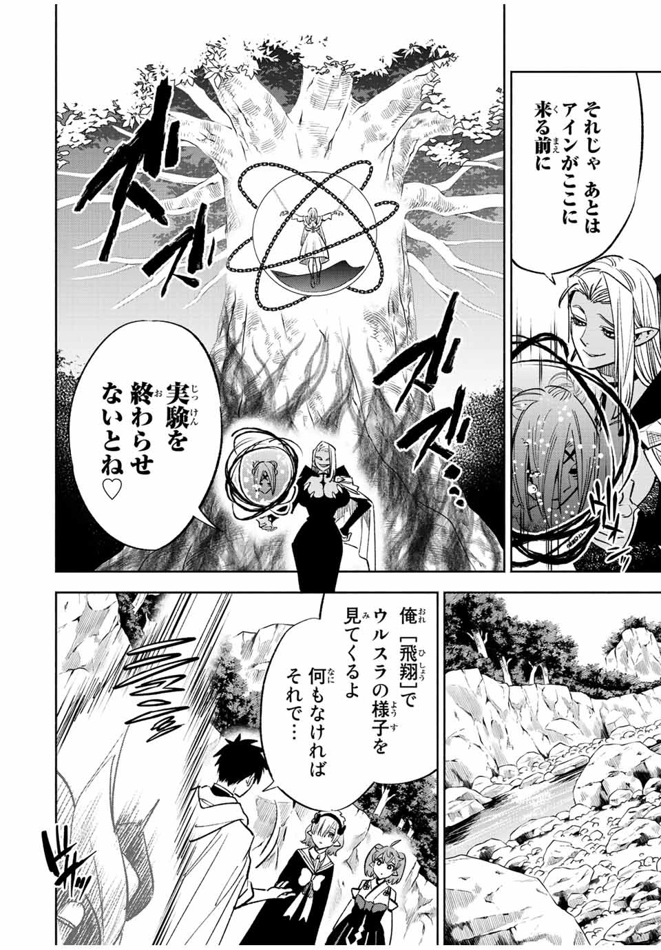 不遇職【鑑定士】が実は最強だった～奈落で鍛えた最強の【神眼】で無双する～ 第48.2話 - 10