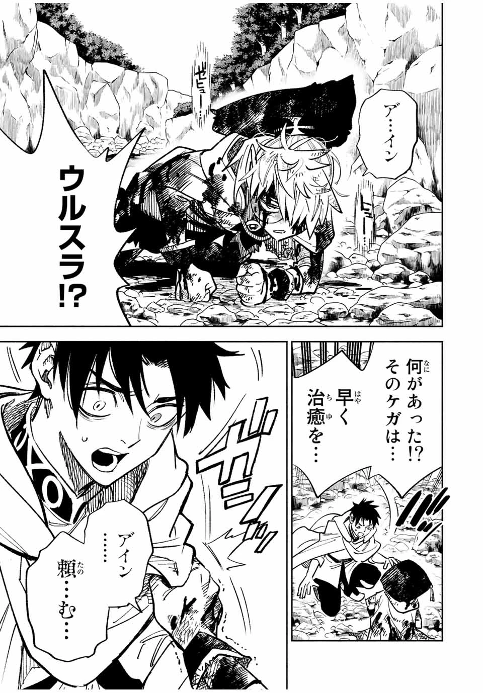 不遇職【鑑定士】が実は最強だった～奈落で鍛えた最強の【神眼】で無双する～ 第48.2話 - 11