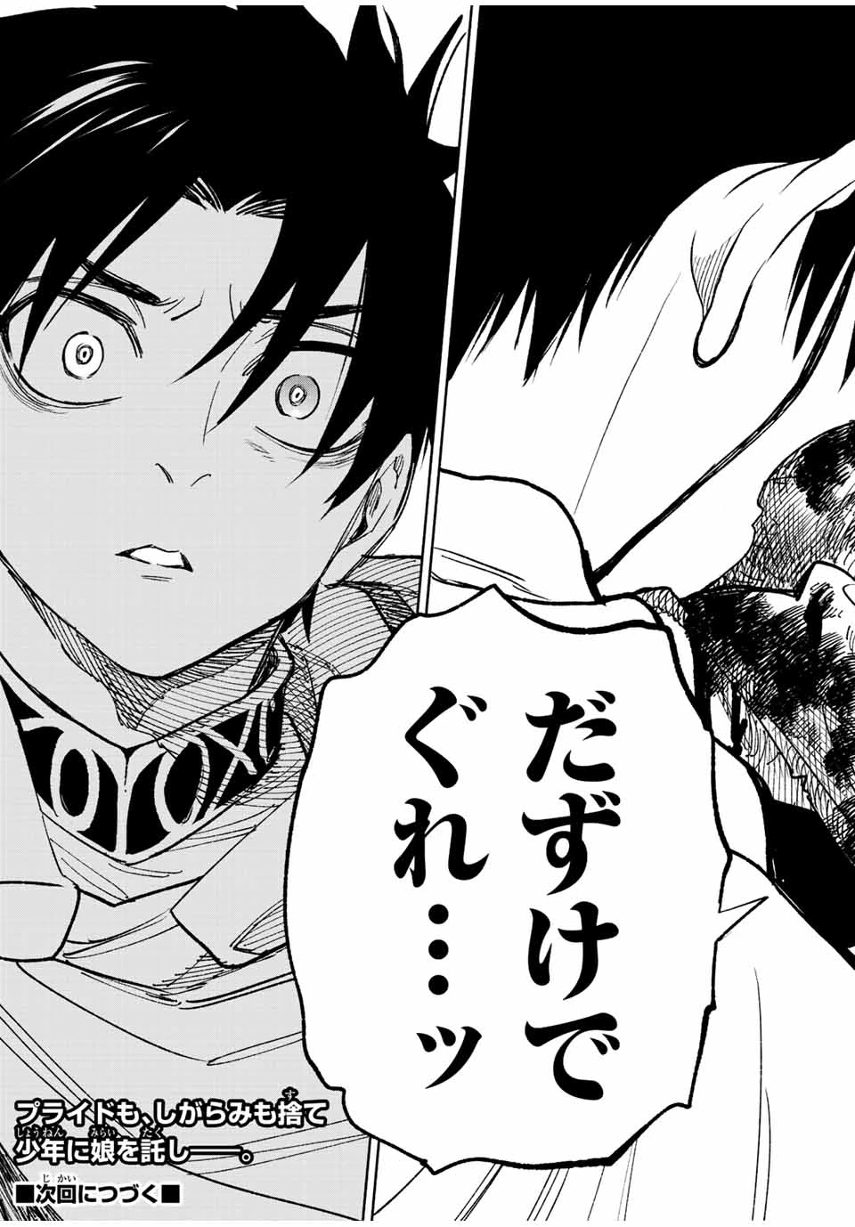 不遇職【鑑定士】が実は最強だった～奈落で鍛えた最強の【神眼】で無双する～ 第48.2話 - 13