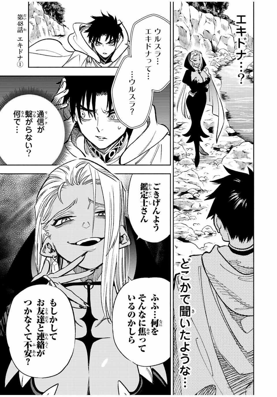 不遇職【鑑定士】が実は最強だった～奈落で鍛えた最強の【神眼】で無双する～ 第48.1話 - 1