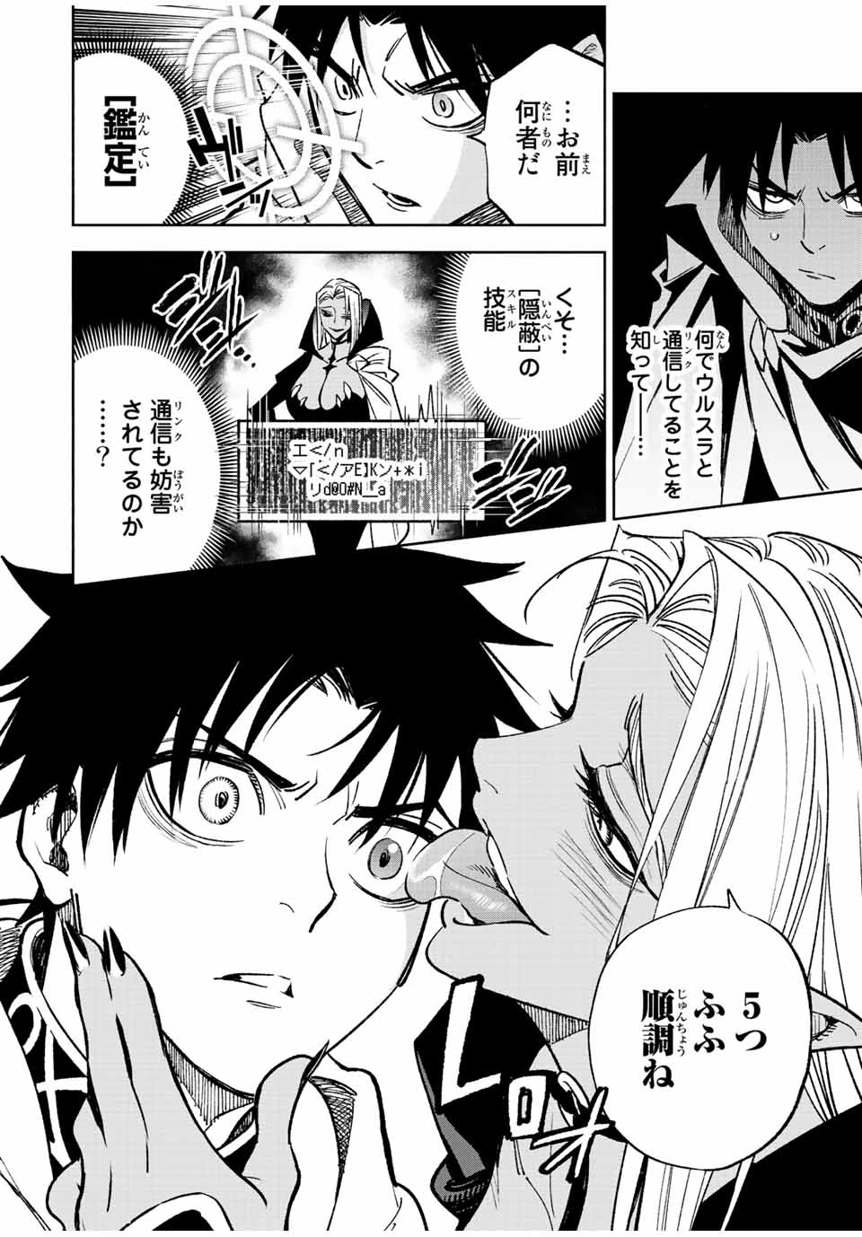 不遇職【鑑定士】が実は最強だった～奈落で鍛えた最強の【神眼】で無双する～ 第48.1話 - 2