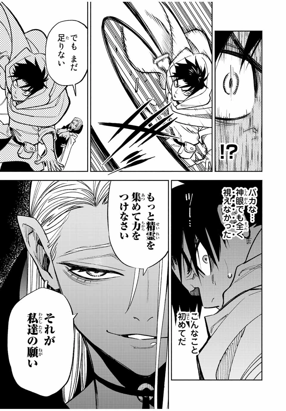 不遇職【鑑定士】が実は最強だった～奈落で鍛えた最強の【神眼】で無双する～ 第48.1話 - 3