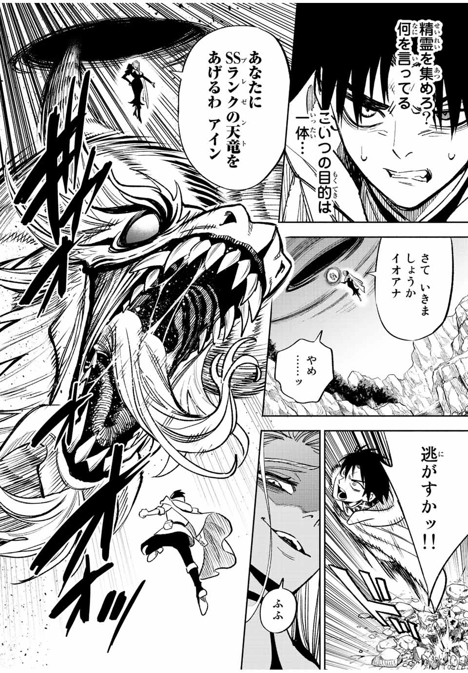 不遇職【鑑定士】が実は最強だった～奈落で鍛えた最強の【神眼】で無双する～ 第48.1話 - 4