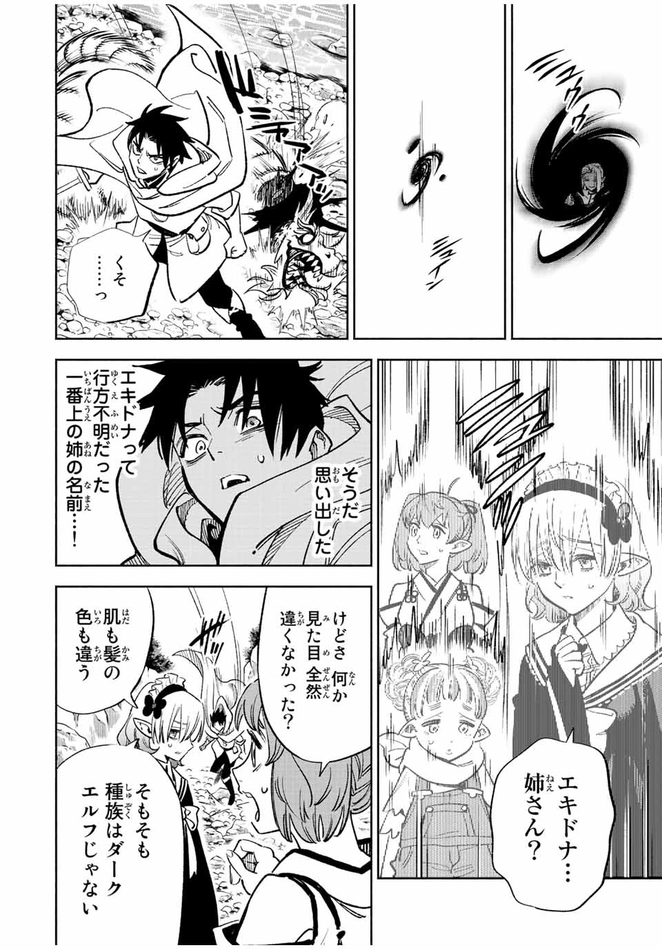 不遇職【鑑定士】が実は最強だった～奈落で鍛えた最強の【神眼】で無双する～ 第48.1話 - 6