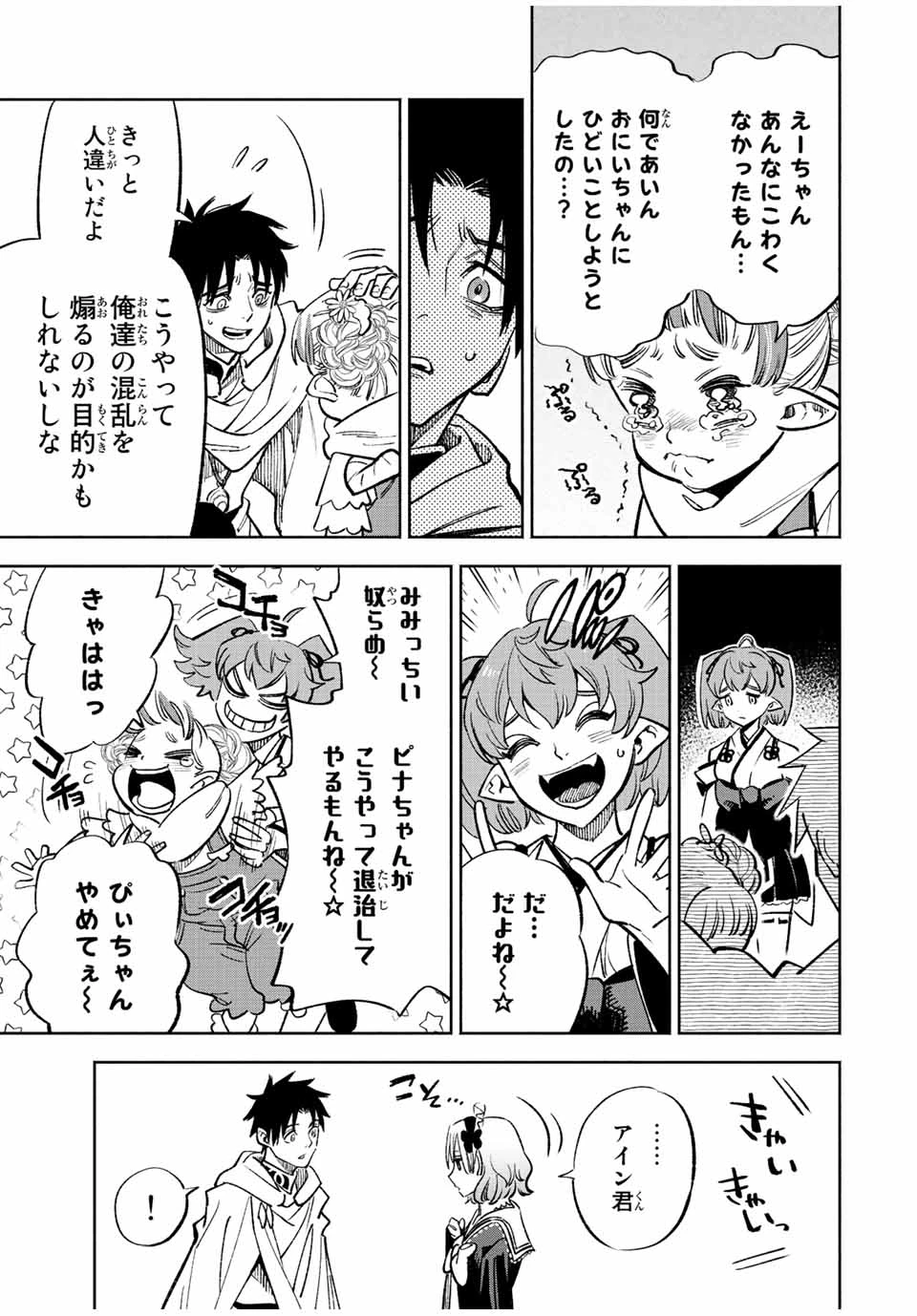 不遇職【鑑定士】が実は最強だった～奈落で鍛えた最強の【神眼】で無双する～ 第48.1話 - 7