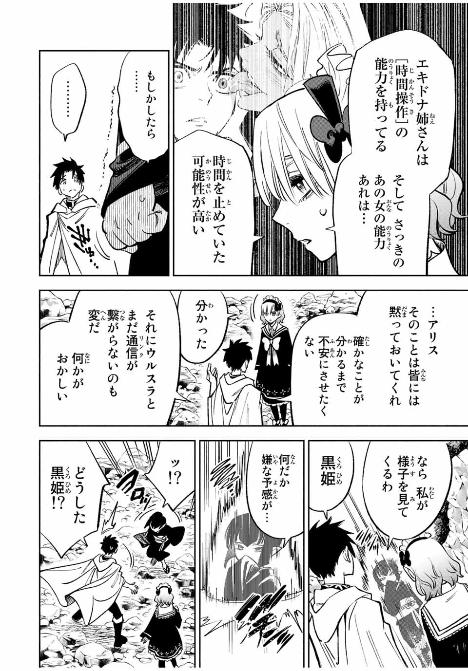 不遇職【鑑定士】が実は最強だった～奈落で鍛えた最強の【神眼】で無双する～ 第48.1話 - 8