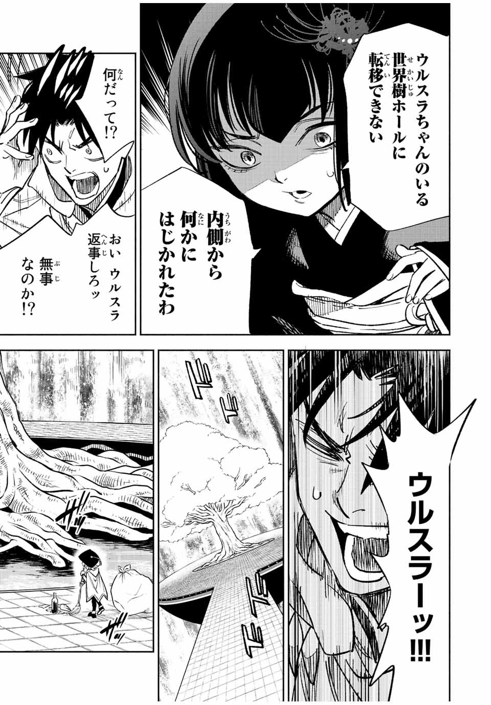 不遇職【鑑定士】が実は最強だった～奈落で鍛えた最強の【神眼】で無双する～ 第48.1話 - 9