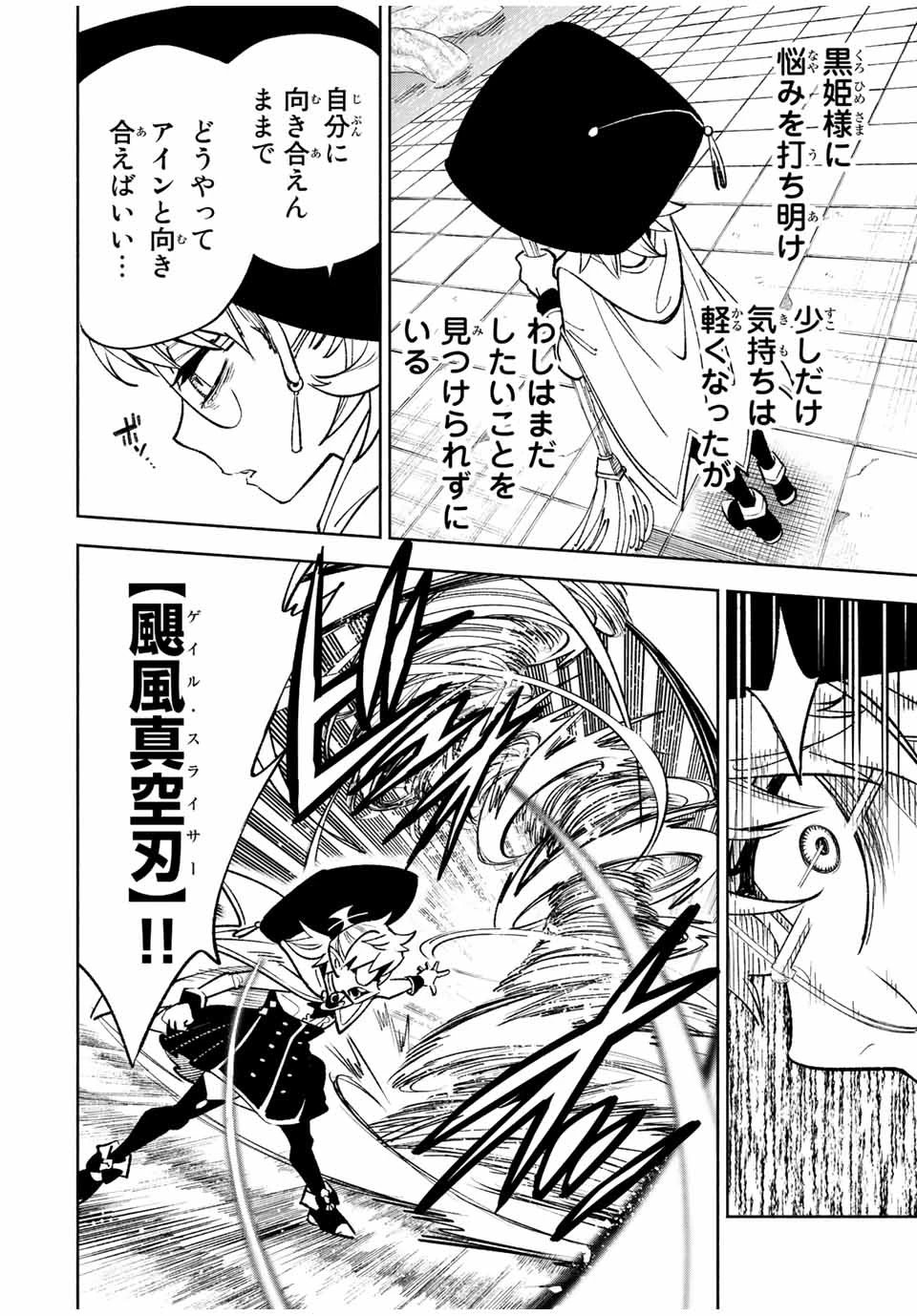 不遇職【鑑定士】が実は最強だった～奈落で鍛えた最強の【神眼】で無双する～ 第48.1話 - 10