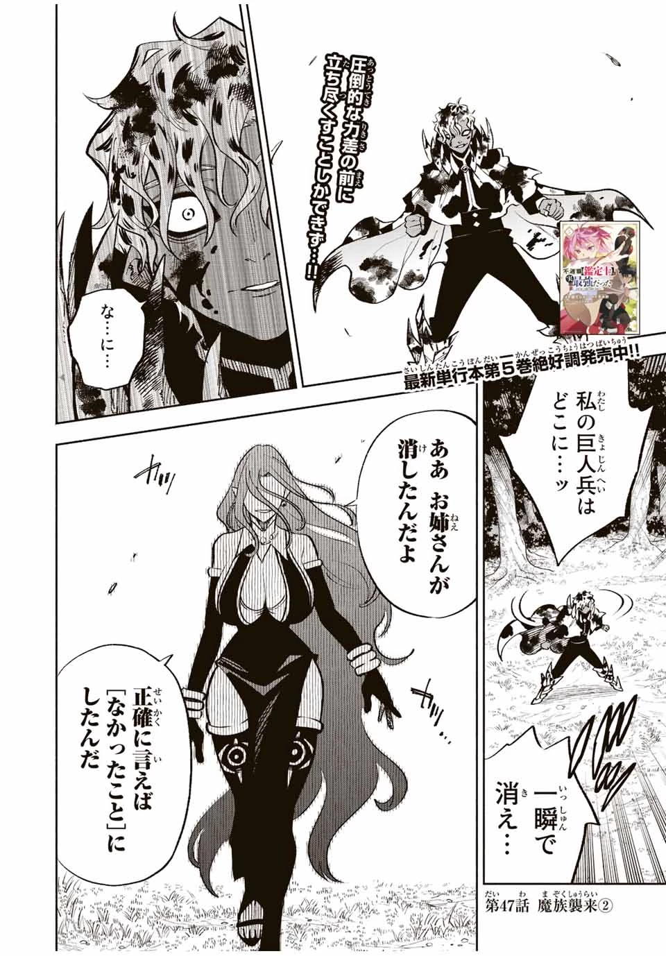 不遇職【鑑定士】が実は最強だった～奈落で鍛えた最強の【神眼】で無双する～ 第47.2話 - 1