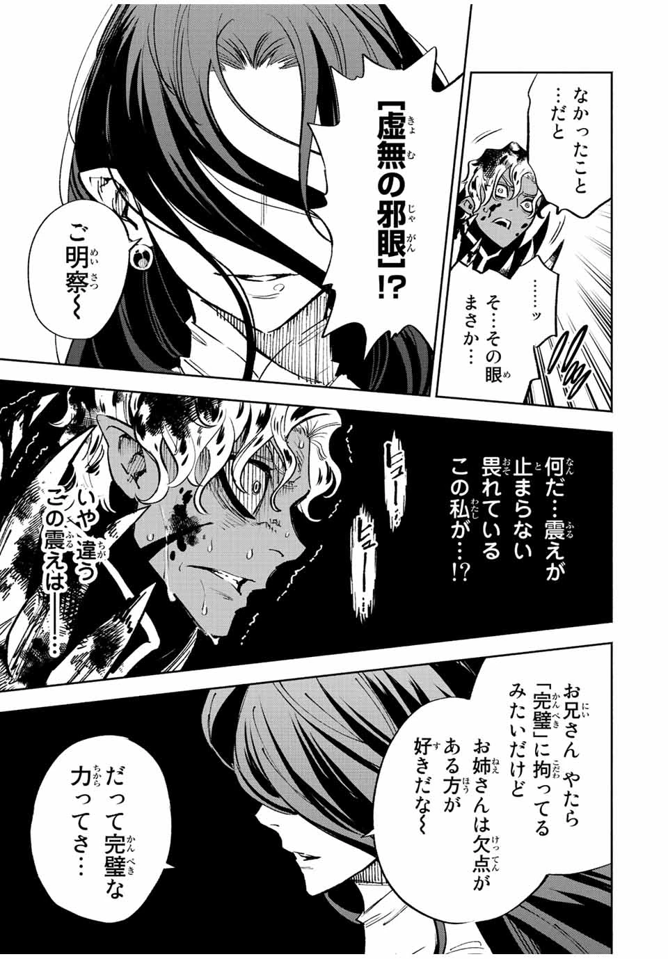 不遇職【鑑定士】が実は最強だった～奈落で鍛えた最強の【神眼】で無双する～ 第47.2話 - 2