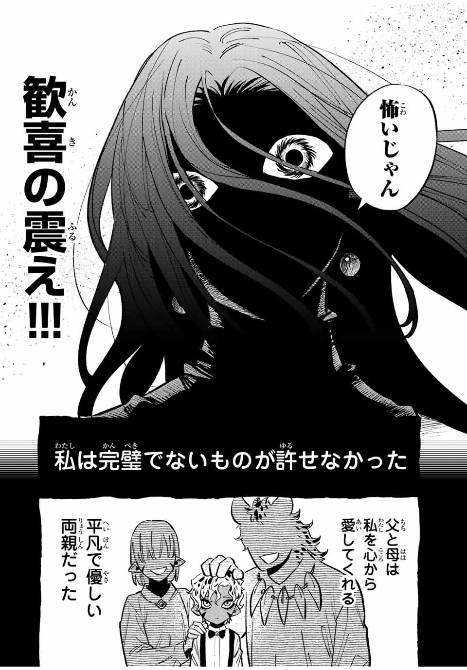 不遇職【鑑定士】が実は最強だった～奈落で鍛えた最強の【神眼】で無双する～ 第47.2話 - 3