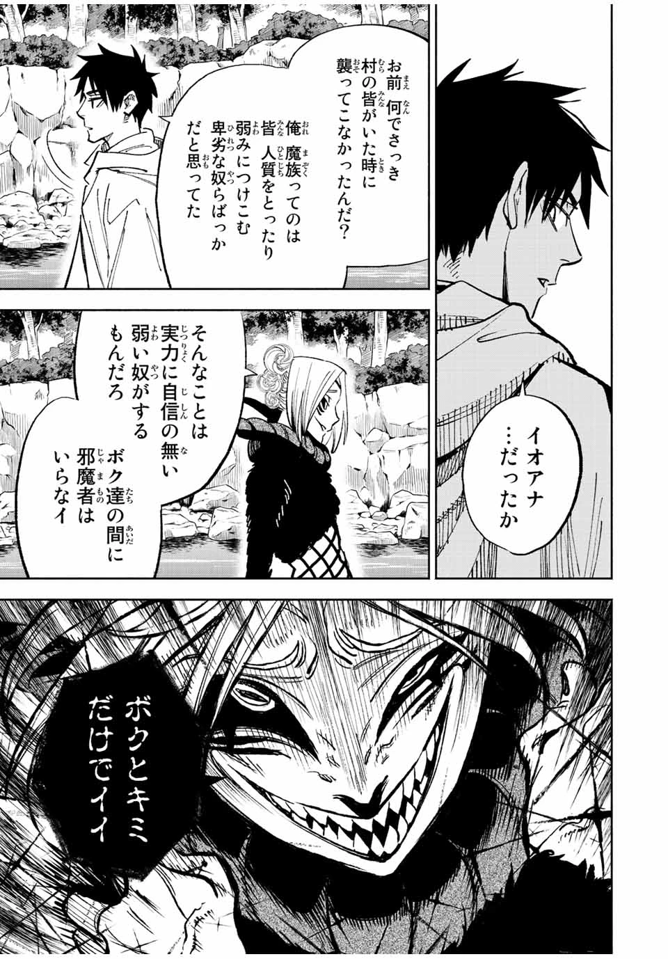 不遇職【鑑定士】が実は最強だった～奈落で鍛えた最強の【神眼】で無双する～ 第47.2話 - 8