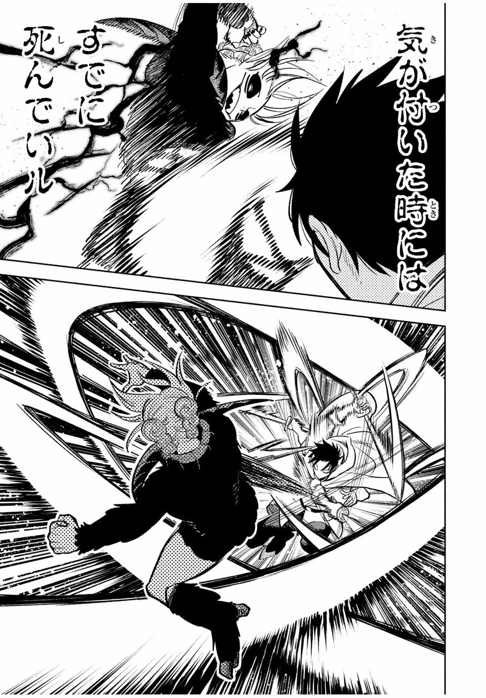 不遇職【鑑定士】が実は最強だった～奈落で鍛えた最強の【神眼】で無双する～ 第47.2話 - 10