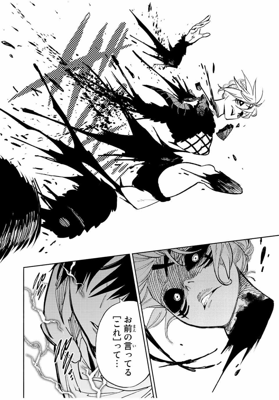 不遇職【鑑定士】が実は最強だった～奈落で鍛えた最強の【神眼】で無双する～ 第47.2話 - 11