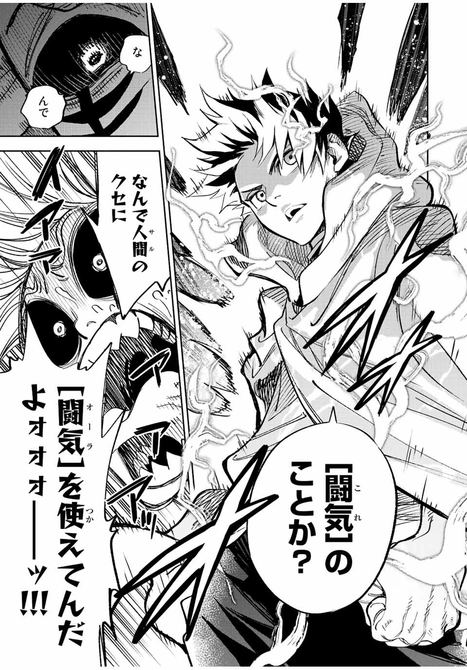 不遇職【鑑定士】が実は最強だった～奈落で鍛えた最強の【神眼】で無双する～ 第47.2話 - 12