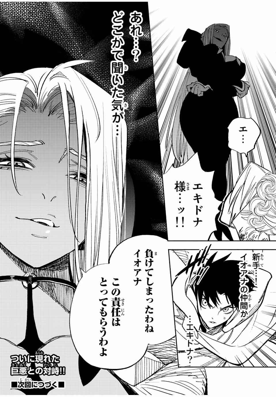 不遇職【鑑定士】が実は最強だった～奈落で鍛えた最強の【神眼】で無双する～ 第47.2話 - 15