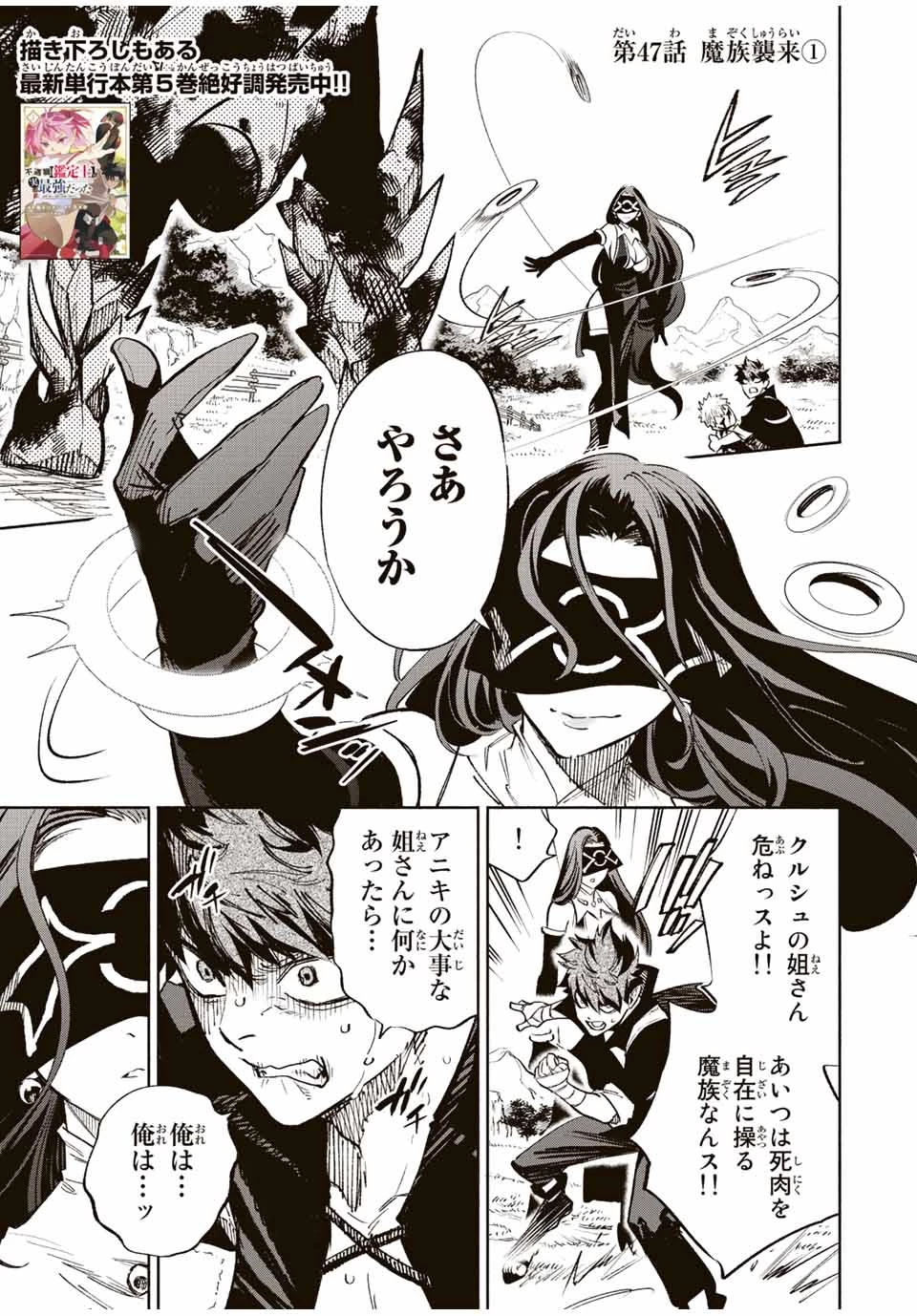 不遇職【鑑定士】が実は最強だった～奈落で鍛えた最強の【神眼】で無双する～ 第47.1話 - 1